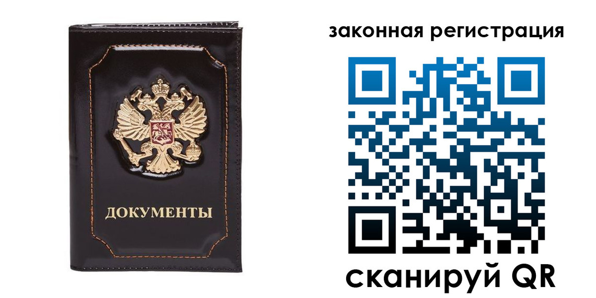 временная регистрация поиск в Железногорске
