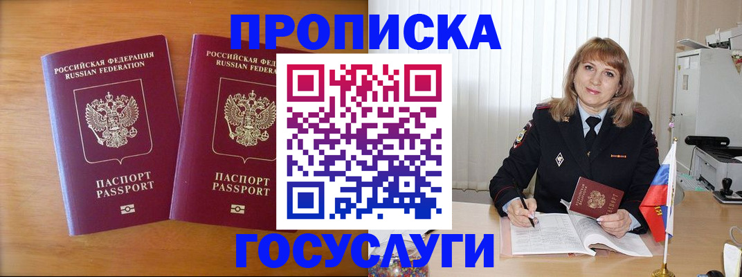 прописка для школы в Железногорске