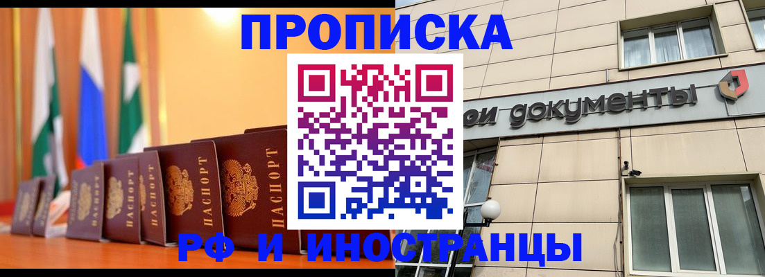 прописка ребенка в Железногорске