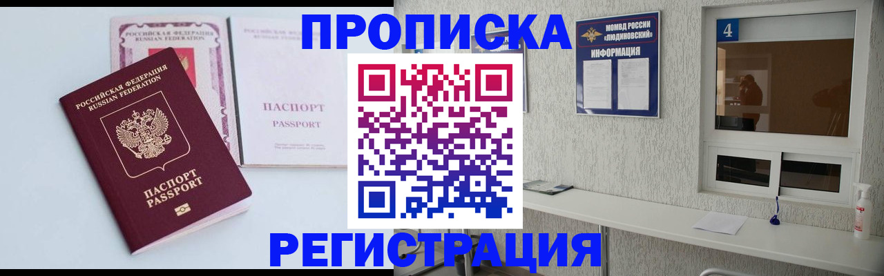 временная прописка в Железногорске