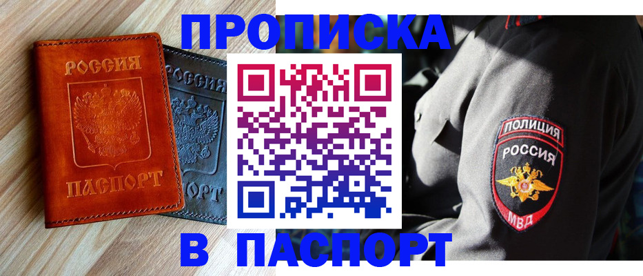 временная регистрация в квартире в Железногорске