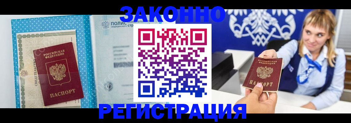 прописка гарантия в Железногорске