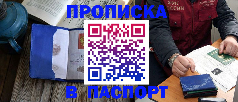 прописка для военкомата в Железногорске