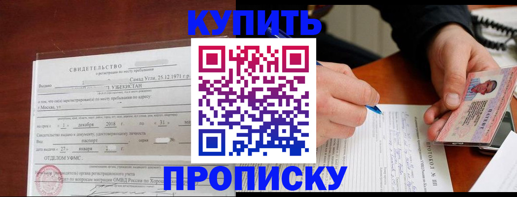прописка поиск в Железногорске