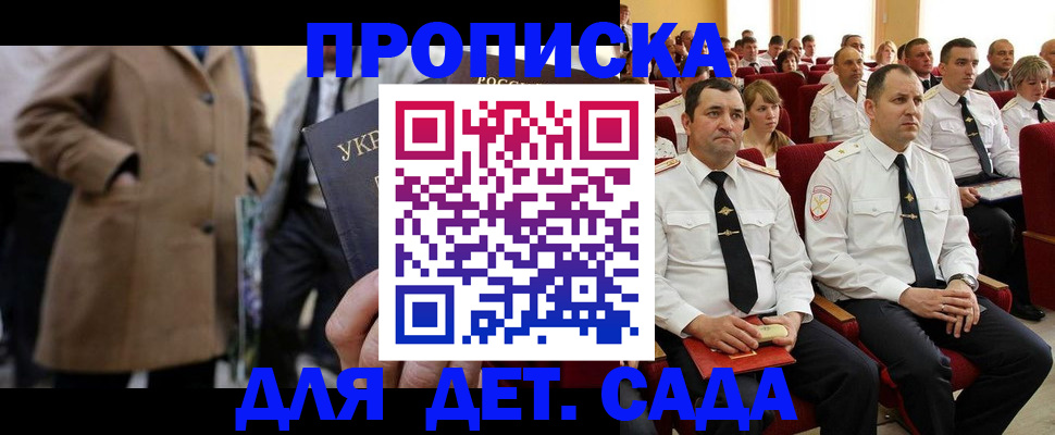 прописка штамп в Железногорске