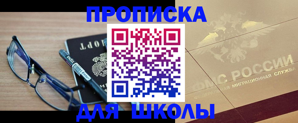 прописка поиск в Железногорске