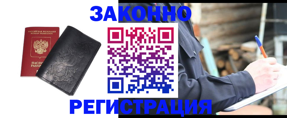 где прописаться в Железногорске